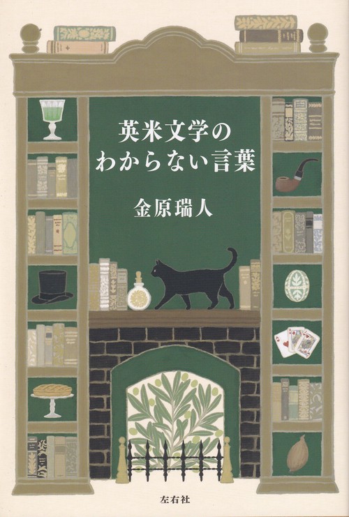 英米文学のわからない言葉