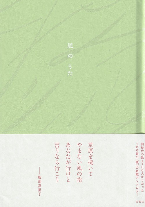 風のうた