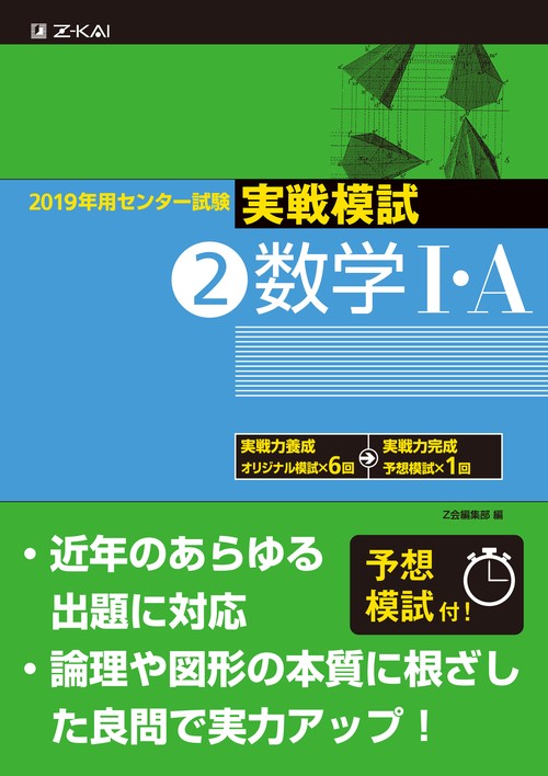 2019年用センター試験実戦模試 2