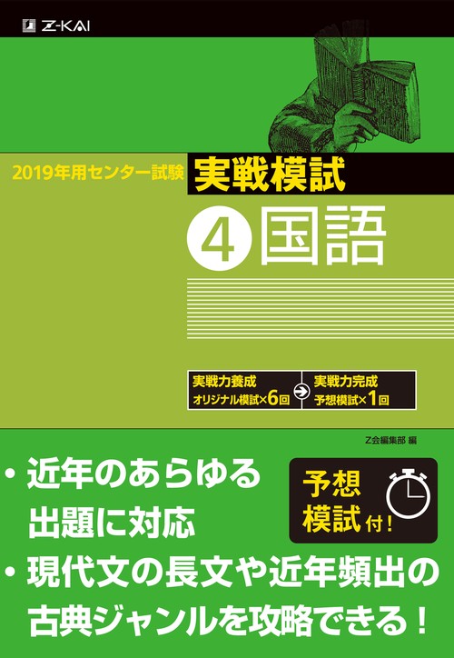 2019年用センター試験実戦模試 4