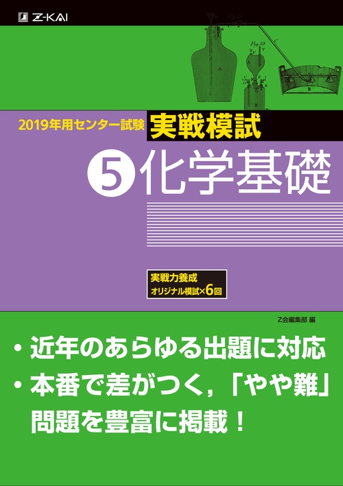 2019年用センター試験実戦模試 5