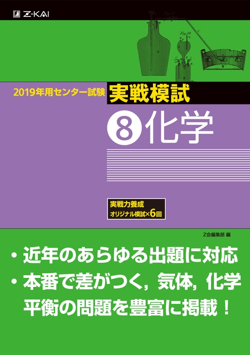 2019年用センター試験実戦模試 8