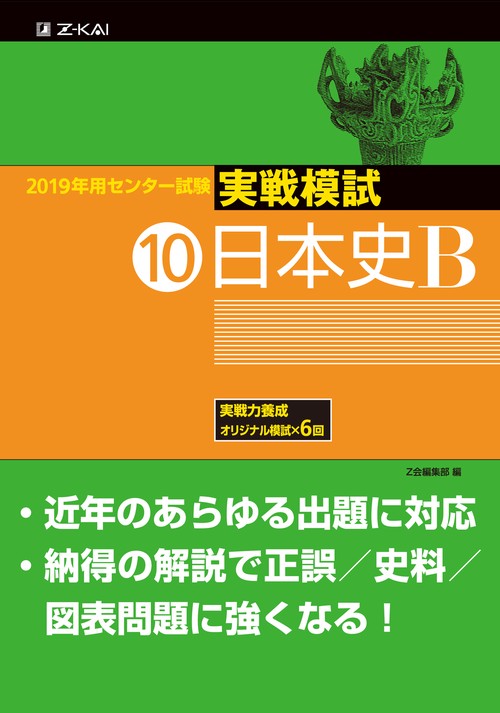 2019年用センター試験実戦模試 10