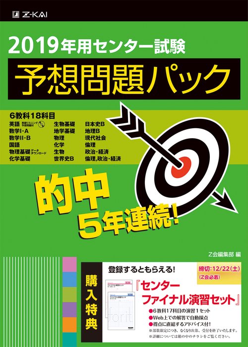 '19 センター試験予想問題パック