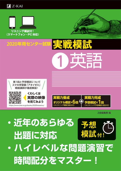 2020年用センター試験実戦模試 1