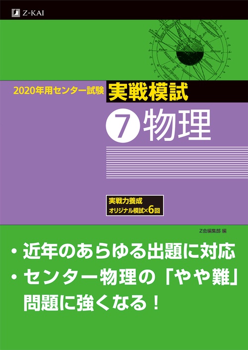 2020年用センター試験実戦模試 7