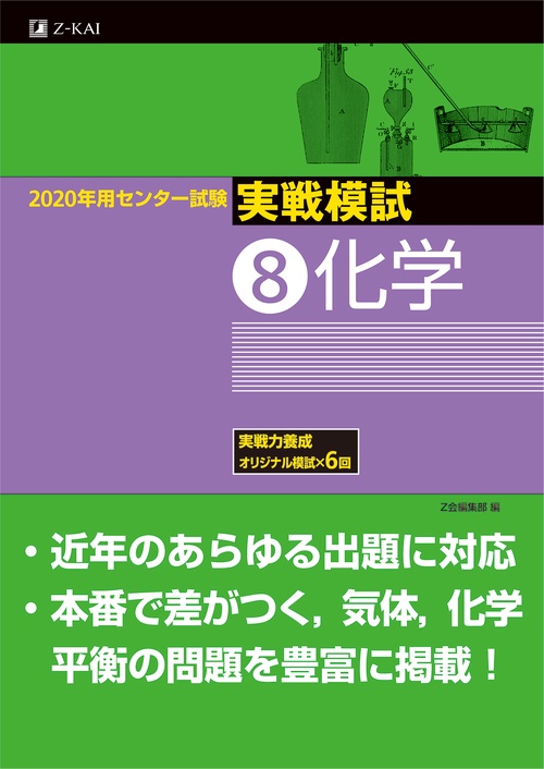 2020年用センター試験実戦模試 8