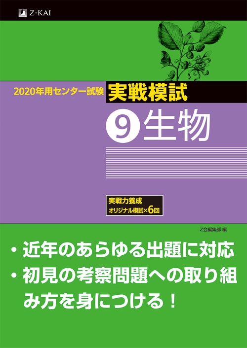 2020年用センター試験実戦模試 9
