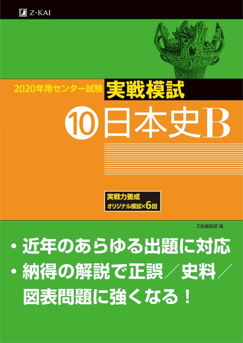 2020年用センター試験実戦模試 10