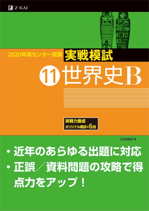 2020年用センター試験実戦模試 11