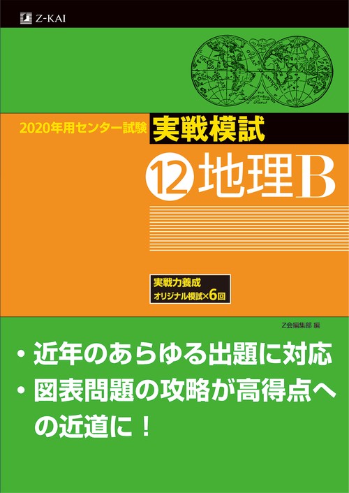 2020年用センター試験実戦模試 12