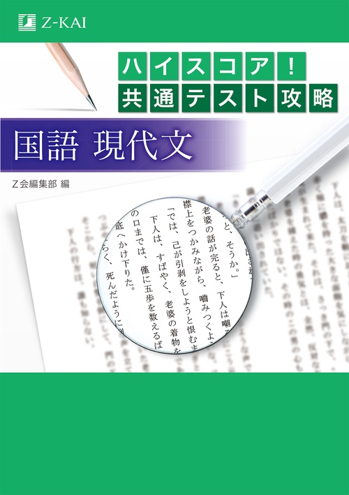 ハイスコア!共通テスト攻略国語現代文