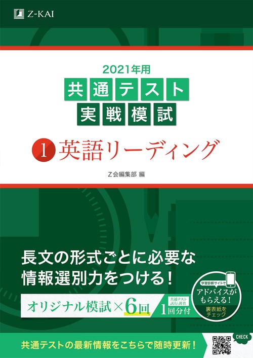 2021年用共通テスト実戦模試(1)英語リーディング