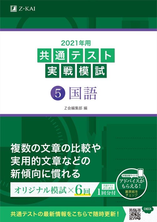 2021年用共通テスト実戦模試(5)国語