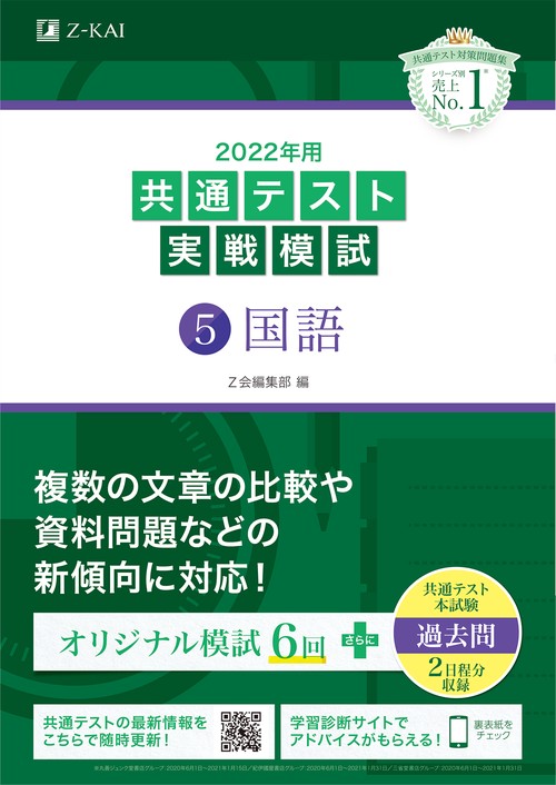 2022年用共通テスト実戦模試（５）国語