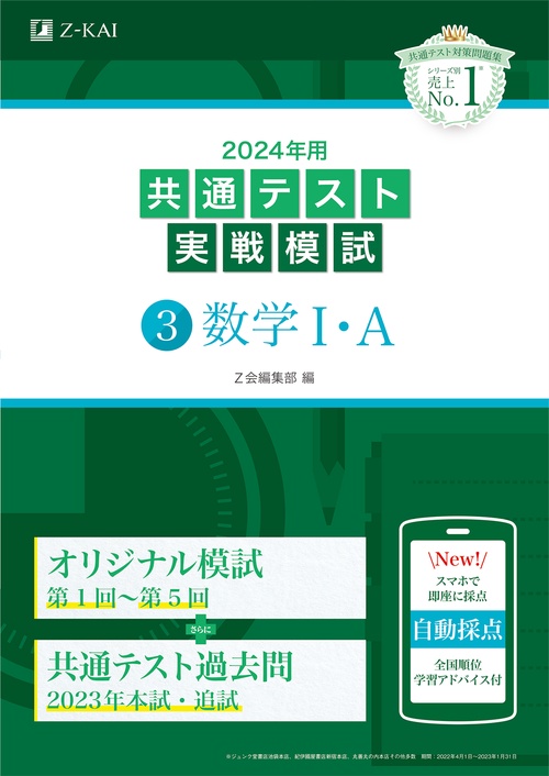 2024年用共通テスト実戦模試（３）数学Ⅰ・Ａ