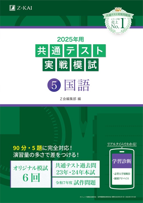 2025年用共通テスト実戦模試（５）国語