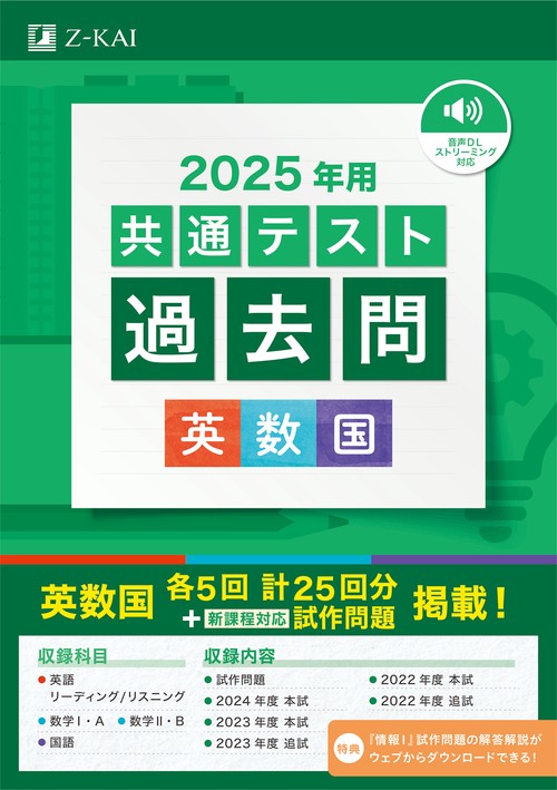 2025年用共通テスト過去問　英数国