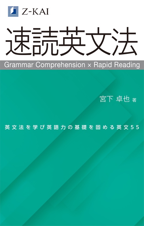 速読英文法