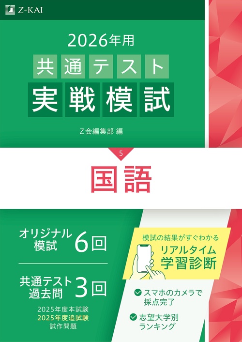２０２６年用共通テスト実戦模試（５）国語
