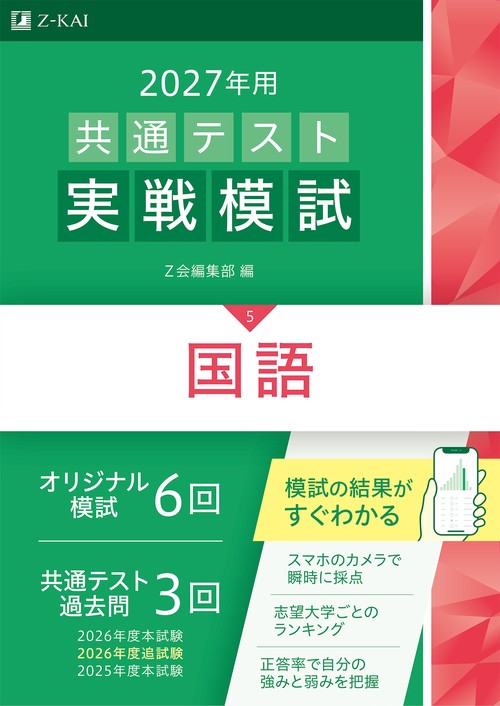 ２０２７年用共通テスト実戦模試国語