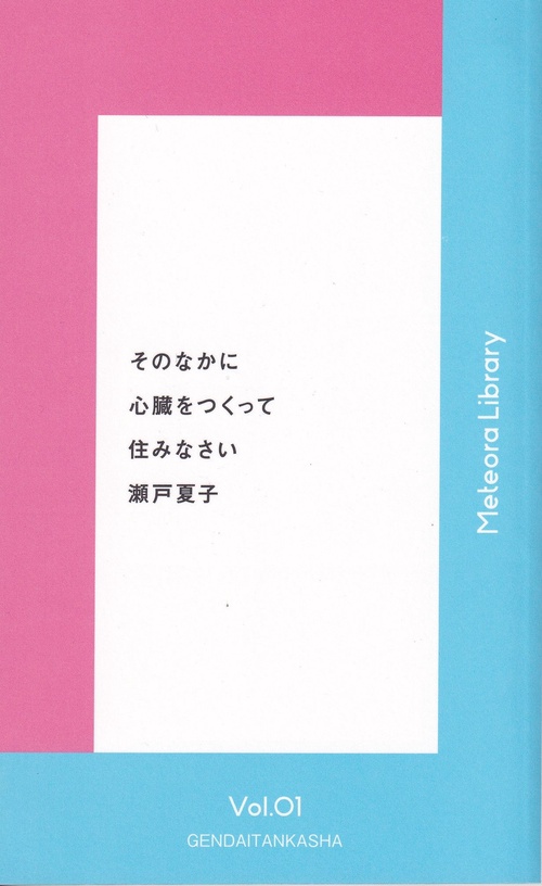 そのなかに心臓をつくって住みなさい