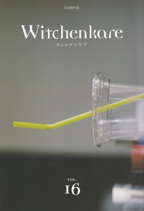 Witchenkare 16