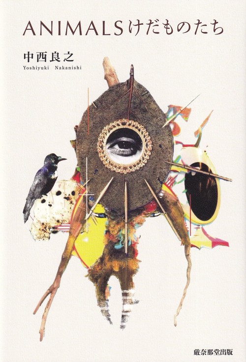 ANIMALS けだものたち