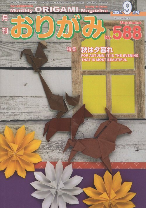 おりがみ 588