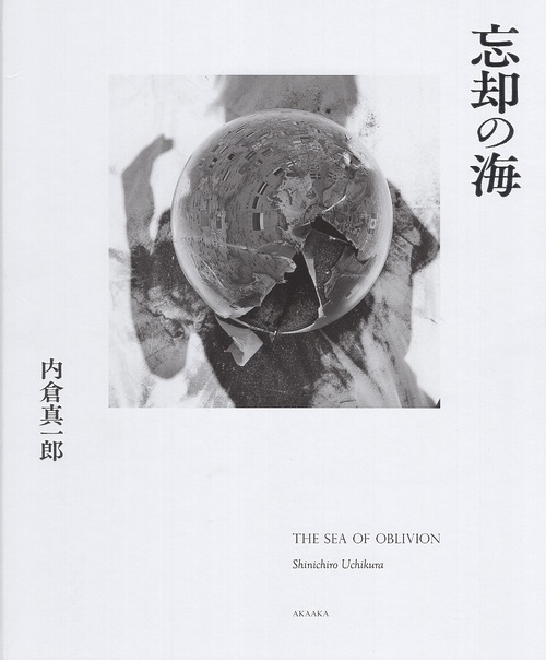 忘却の海