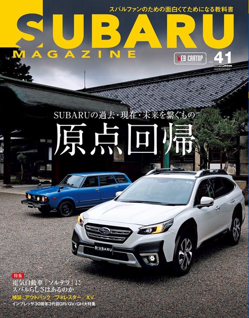SUBARU MAGAZINE Vol.41