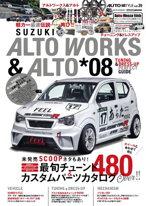 AUTO STYLE(39) ALTO WORKS&ALTO   チューニング＆ドレスアップガイド 8