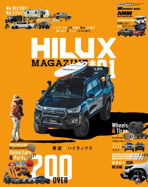 HILUX マガジン