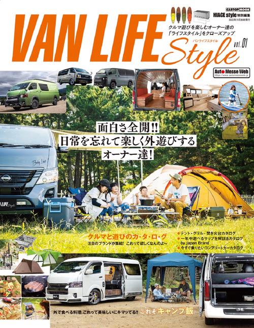 VAN  LIFE Style vol.1
