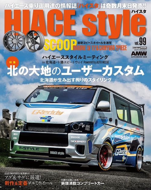ＨＩＡＣＥ Ｓｔｙｌｅ（99）