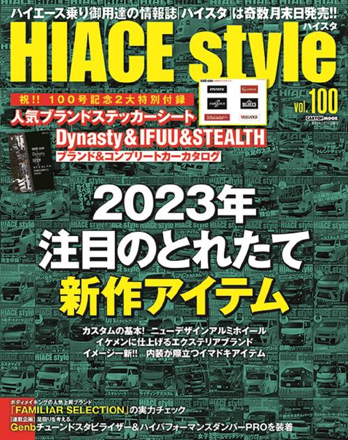 HIACE Style vol.100