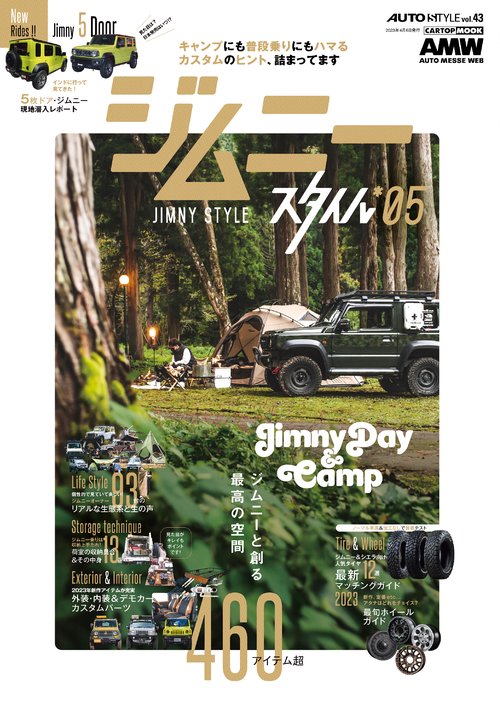 ＡＵＴＯ ＳＴＹＬＥ （43） ジムニースタイル(5)