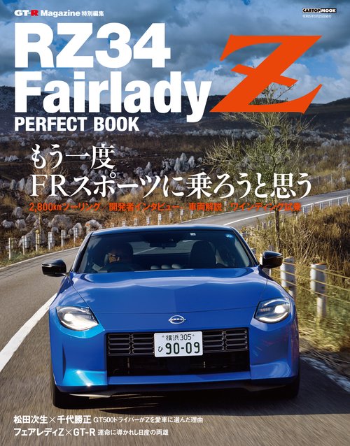 RZ34 フェアレディZ  PERFECT BOOK