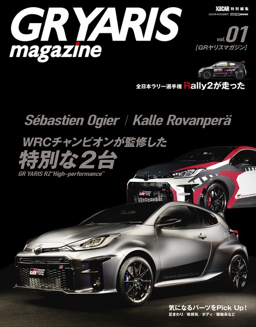 GRヤリスマガジン