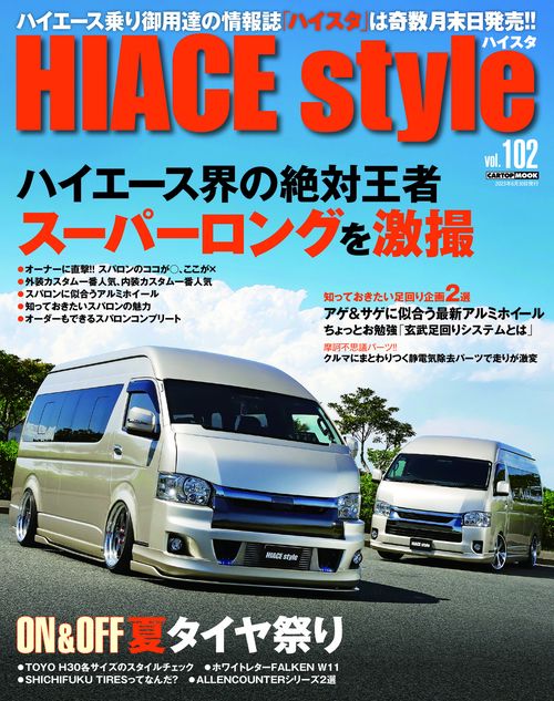 HIACE Style vol.102