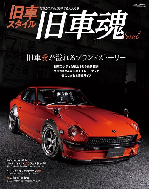 旧車 スタイル(2) 旧車魂