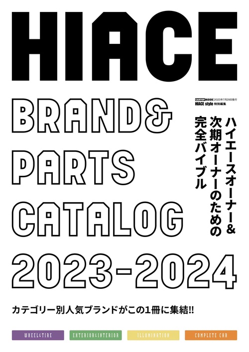 ＨＩＡＣＥ brand＆parts catalog 2023-2024