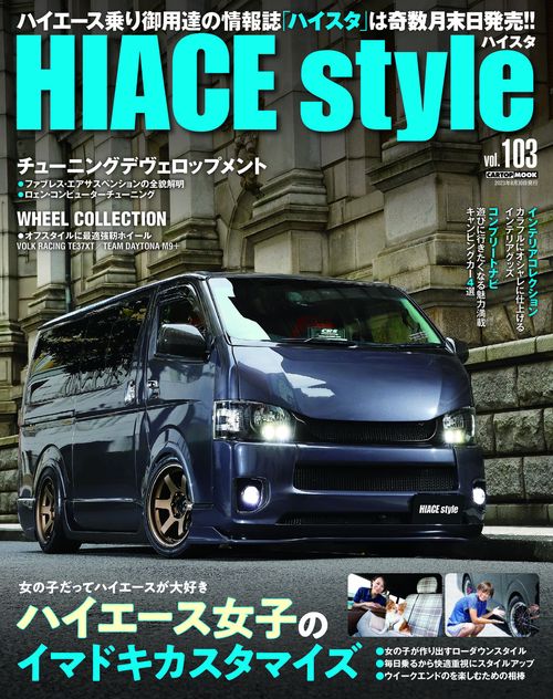 HIACE Style vol.103