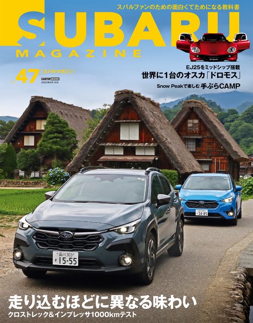 SUBARU MAGAZINE Vol.47