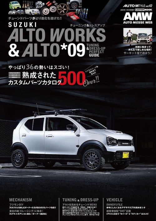 ＡＵＴＯ ＳＴＹＬＥ （47） ALTO WORKS&ALTO チューニング＆ドレスアップガイド(9)