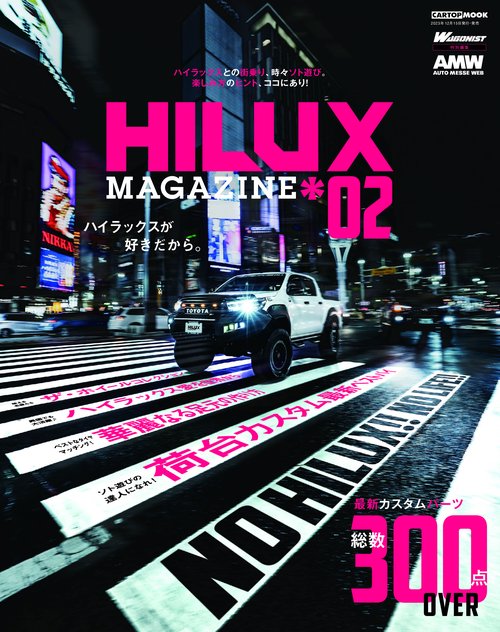 HILUX マガジン (2)
