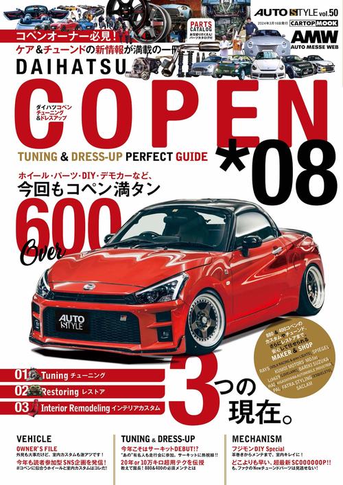 ＡＵＴＯ ＳＴＹＬＥ （50）DAIHATSU  COPEN チューニング＆ドレスアップガイド(8)