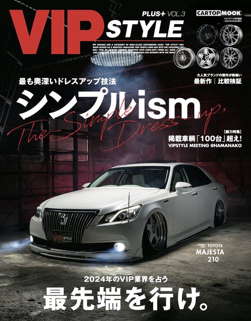 VIP STYLE + (3)　
