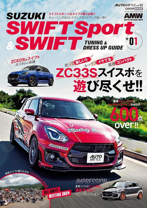 AUTO STYLE (53) スイフトスポーツ＆スイフト