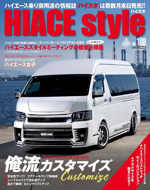 HIACE Style
